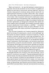 Негативна упередженість. Як її подолати та навчитися керувати своїм життям - мініатюра 7