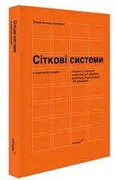 Сіткові системи в графічному дизайні - мініатюра 2