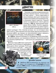 Світ навколо нас. Найвизначніші винаходи - мініатюра 3