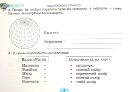 Я досліджую світ 4 клас. Діагностичні картки - мініатюра 5