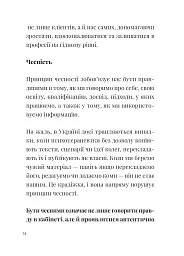Як збудувати етичну та успішну приватну практику - Марта Приріз - мініатюра 11