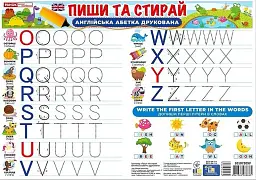 Пиши-стирай. Друковані англійські літери - мініатюра 2