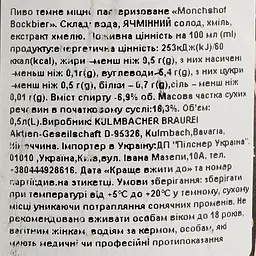 Пиво Monchshof Bockbier напівтемне 6.9% 0.5 л - мініатюра 5