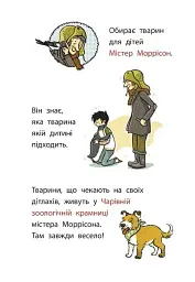 Флейтовий переполох. Школа чарівних тварин розслідує. Книга 4 - мініатюра 5