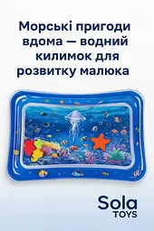 Водний килимок для немовлят «Морські пригоди» розвивальний килимок для малюка | сенсорна іграшка для животика 0+ морська тем - мініатюра 3
