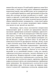 Державний переворот. Практичний посібник - мініатюра 13
