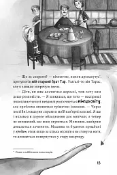 Як заробити на канікулах - Олена Скуловатова - мініатюра 8