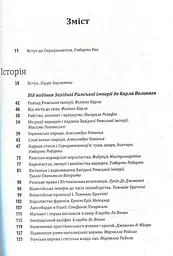 Історія європейської цивілізації. Середньовіччя. Варвари. Християни. Мусульмани - мініатюра 2