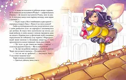 Феєричні пригоди. Феї та різдвяне диво - Юліта Ран (С1061006У) - мініатюра 4
