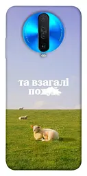 Чохол Demsky Та взагалі.... для Xiaomi Redmi K30