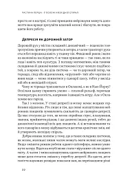 У пастці депресії. Як маленькими кроками подолати тривожність, хвилювання і пригнічений стан - Алекс Корб - миниатюра 16