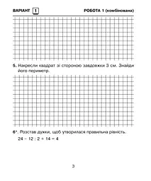 Математика. 3 клас. Діагностичні роботи - мініатюра 3