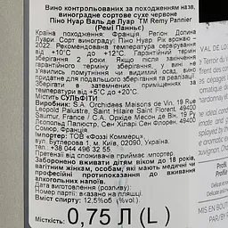 Вино Remy Pannier Pinot Noir Cepages de Loire, червоне, сухе, 0.75 л - мініатюра 3