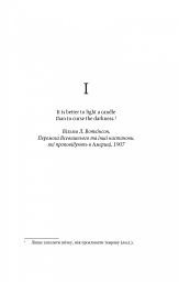 Шпигунки з притулку Артеміда. Колапс старого світу - Наталія Довгопол - мініатюра 15