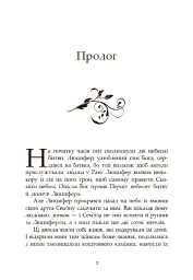 Сага про ангелів. Гнів ангелів - Мара Вульф - мініатюра 5