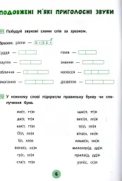 Тренувалочка. Українська мова. 2 клас. Зошит практичних завдань - Олена Собчук - мініатюра 5