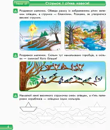 Впевнений старт. Зошит майбутнього першокласника. Частина 3. Оновлене видання з додатком - Антоніна Назаренко - мініатюра 4