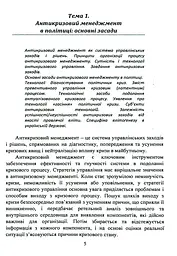Антикризовий менеджмент в політиці. Навчальний посібник - мініатюра 4