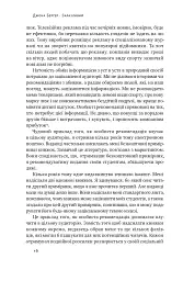 Заразливий. Психологія вірусного маркетингу - мініатюра 16