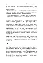 За межами піраміди потреб. Новий погляд на самореалізацію - мініатюра 7