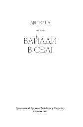 Вайлди - мініатюра 4