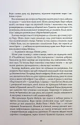 Сага Зеленої Кістки. Нефритове місто - Фонда Лі - мініатюра 6