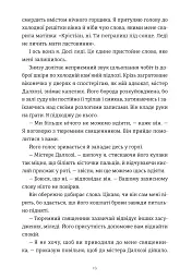 Дівиця - мініатюра 9