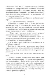 Тіні людей. Сем Віндгем. Книга 5 - мініатюра 11