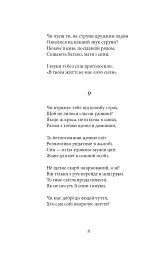 Сонети - мініатюра 8