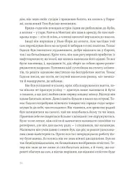 Острови поміж течій - Ернест Гемінґвей - мініатюра 8