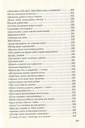 Триста поезій - Ліна Костенко - мініатюра 9