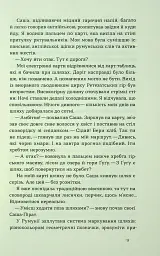 Сама. 2300 кілометрів через усі Карпати - Олена Бондаренко - мініатюра 6