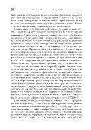 Безжальний менеджмент - мініатюра 9