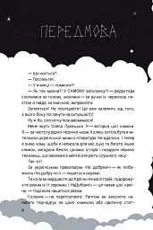 Чимчикун. Історії Країни На Добраніч - Олеся Лужецька - мініатюра 2