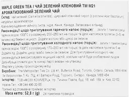Чай зелений M21 Maple Green 24х2.2 г - мініатюра 4