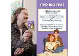 Настільна гра Оrner Розмовна гра Розкажи мені все! Office edition (укр.) (orner-3070) - мініатюра 2