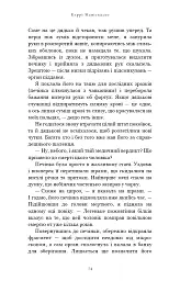 По сліду Джека-Різника. Книга 1: По сліду Джека-Різника - Керрі Маніскалко - мініатюра 12