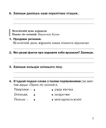 Літературне читання. 3 клас. Робочий зошит - Марія Чумарна - мініатюра 6