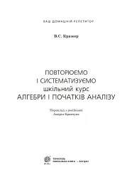 Повторюємо і систематизуємо шкільний курс алгебри і початків аналізу - мініатюра 2