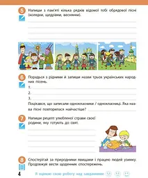 Я досліджую світ. 4 клас: робочий зошит: до підр. Н.М. Бібік у 2 ч. Ч. 2 (НУШ) 2026 - мініатюра 5