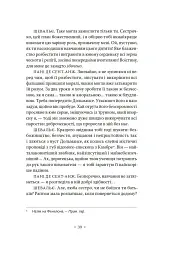 Філософія в будуарі - Маркіз де Сад - миниатюра 10
