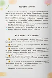 Зрозуміла психологія. Світ почуттів та емоцій - мініатюра 9