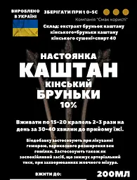 Настоянка на бруньках кащтану кінського 200 мл - мініатюра 3
