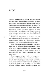 50 фраз, які полегшують життя. Компас вашої внутрішньої незалежності - Карін Кушік - мініатюра 9