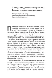 Безбар'єрність. Шлях до універсального суспільства - Масахіто Моріяма - мініатюра 10