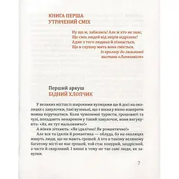 Дитяча книга Том Талер, або Проданий сміх Час майстрів 3х21,5х16,8 см det0013367 - мініатюра 5