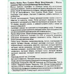 Тканинна маска Holika Holika Pure Essence Mask Sheet Avocado Авокадо, 23 мл - мініатюра 3