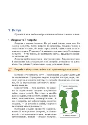 Вступ до історії України та громадянської освіти. 5 клас - мініатюра 5