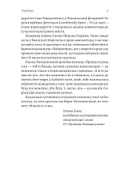 Часи Задзеркалля. Вибір Бориса Лятошинського - Олена Корчова - мініатюра 5