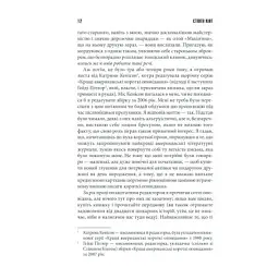 Книга Коли впаде темрява - Стівен Кінг КСД (9786171276550) - мініатюра 7